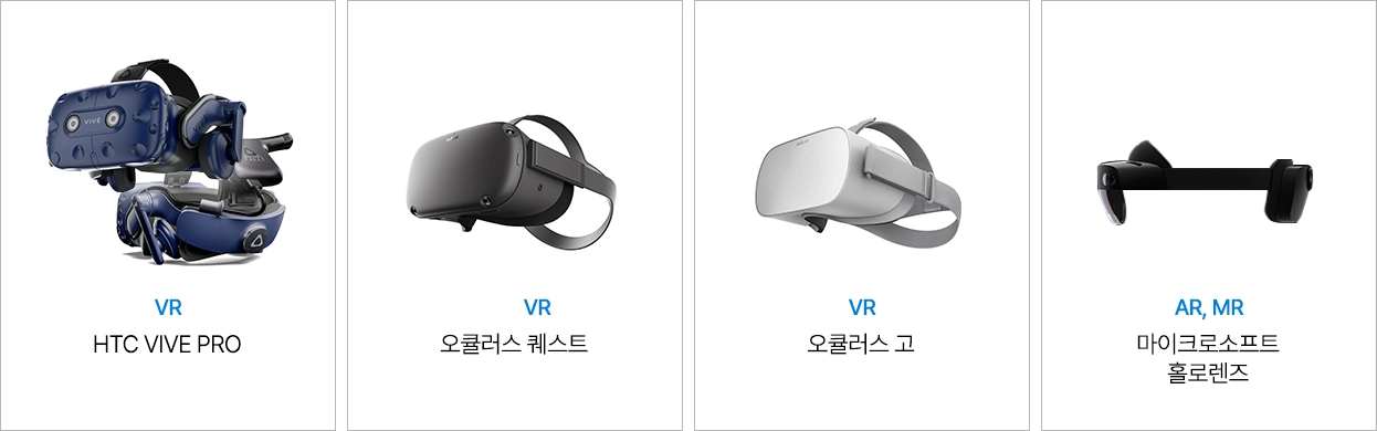 VR 장비